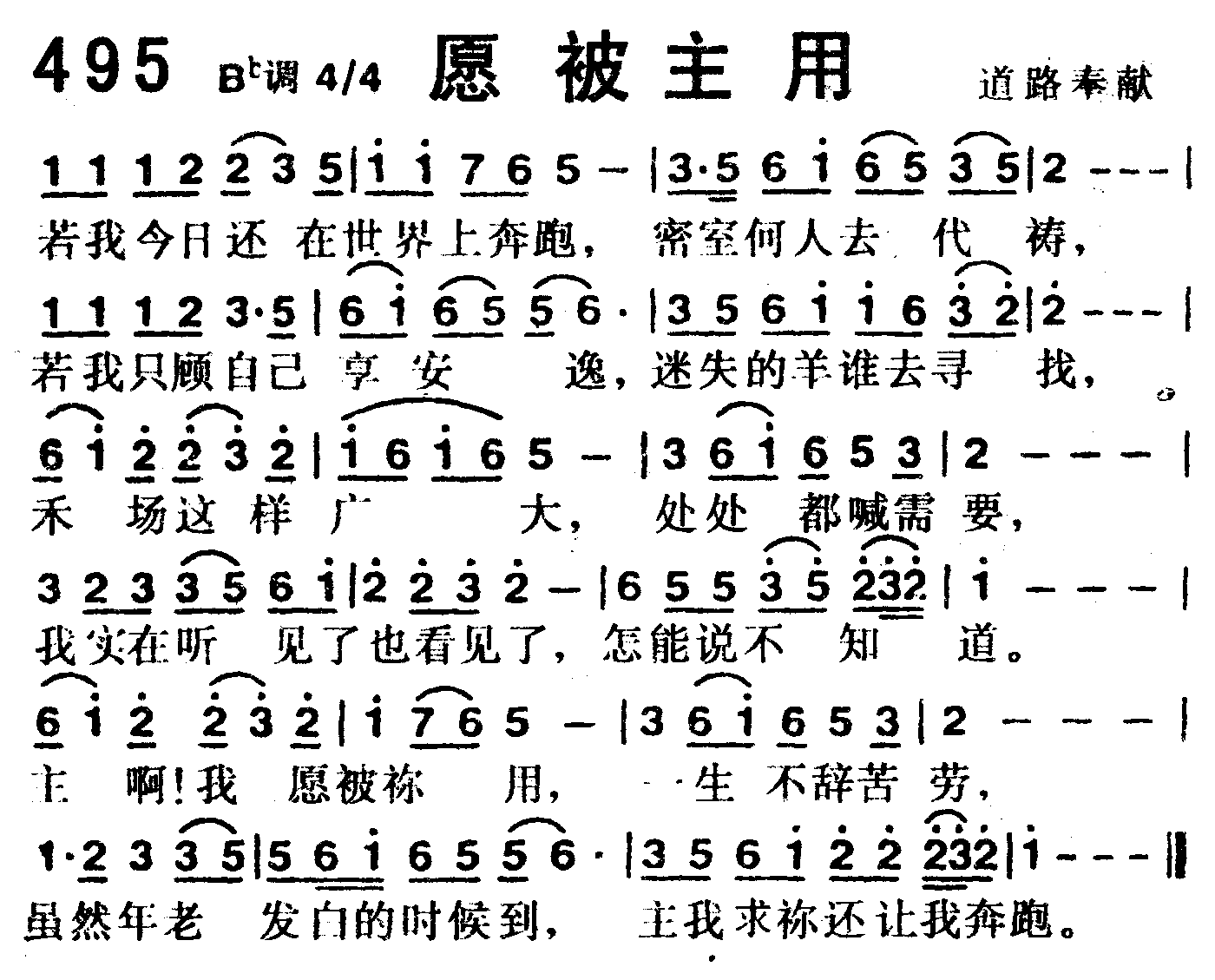 《第495首 -愿被主用  》
