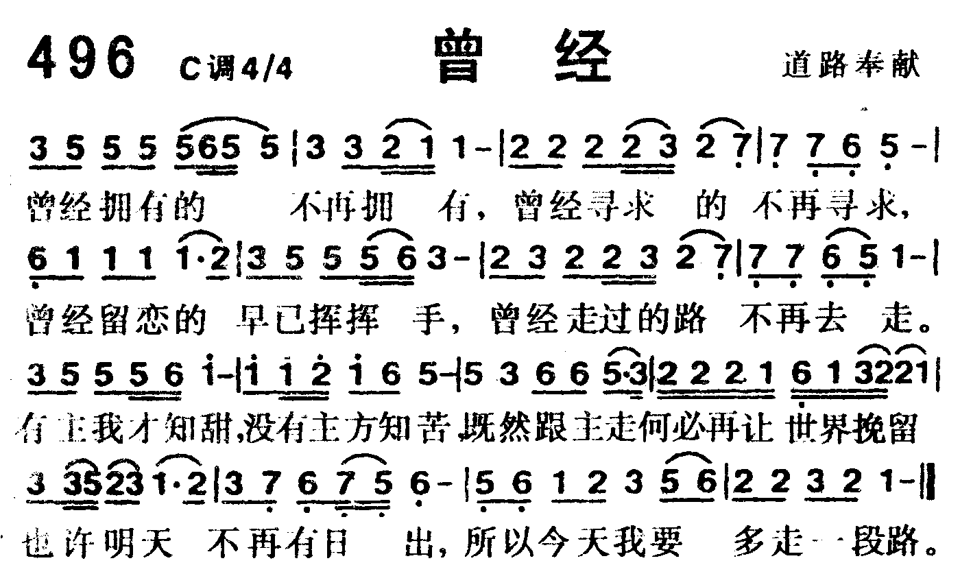《第496首 -曾经  》