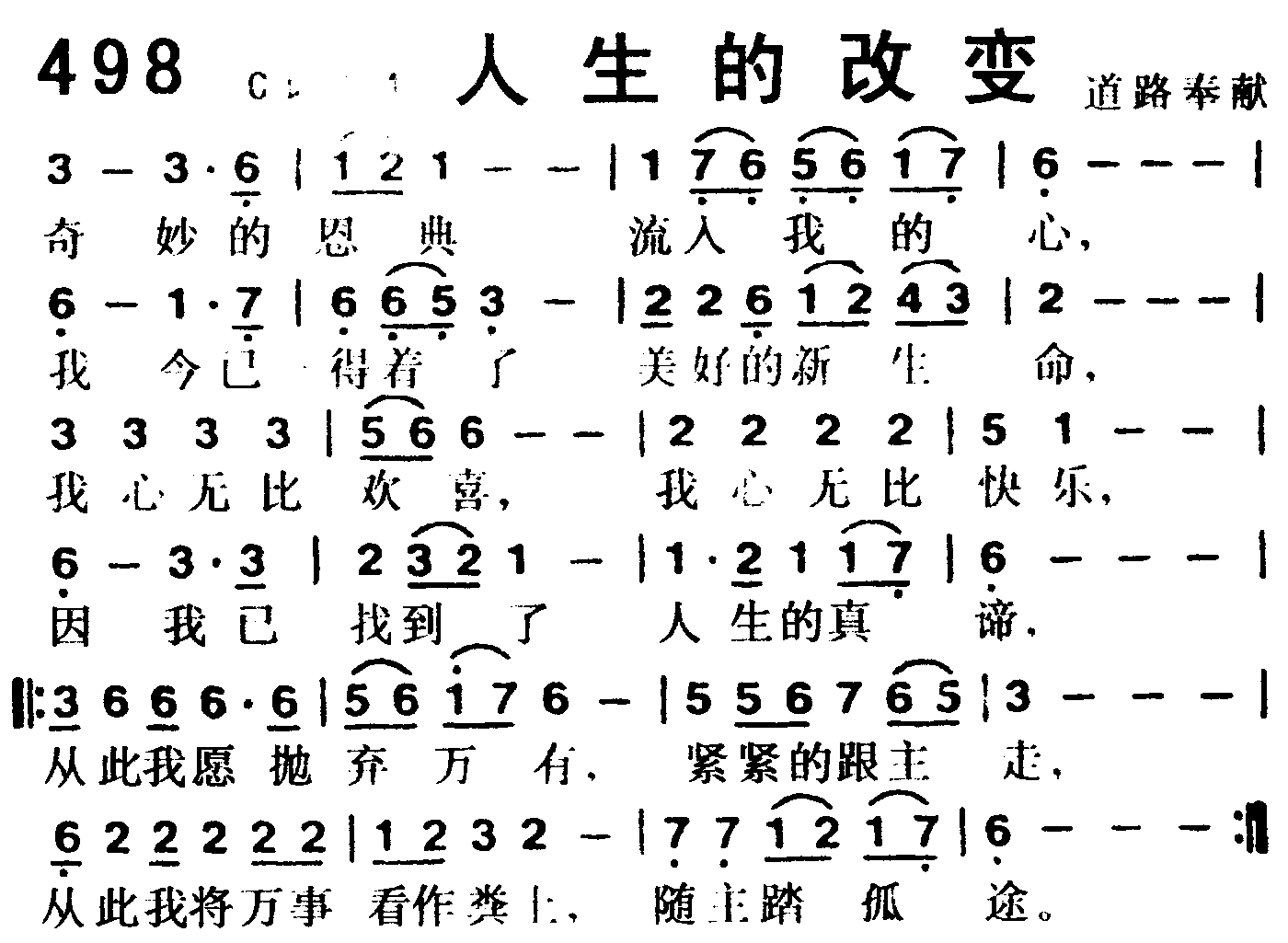 《第498首 -人生的改变  》