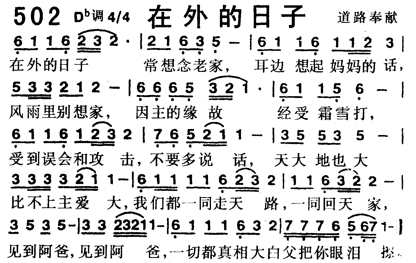 《第502首 -在外的日子  》