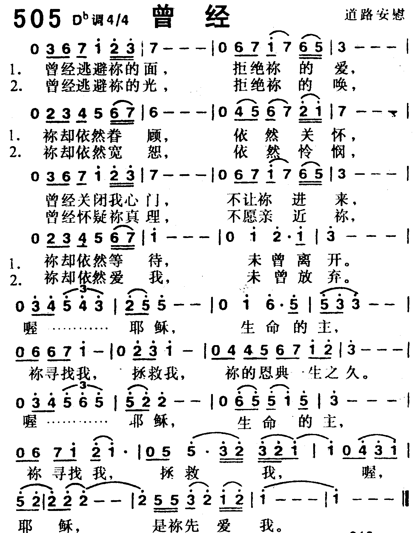 《第505首 -曾经  》