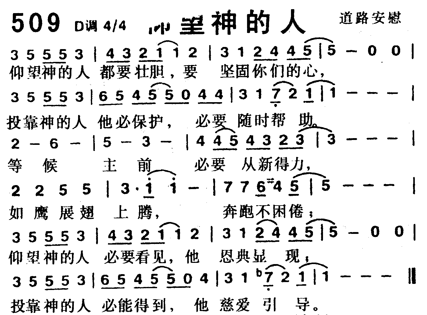 《第509首 -仰望神的人  》