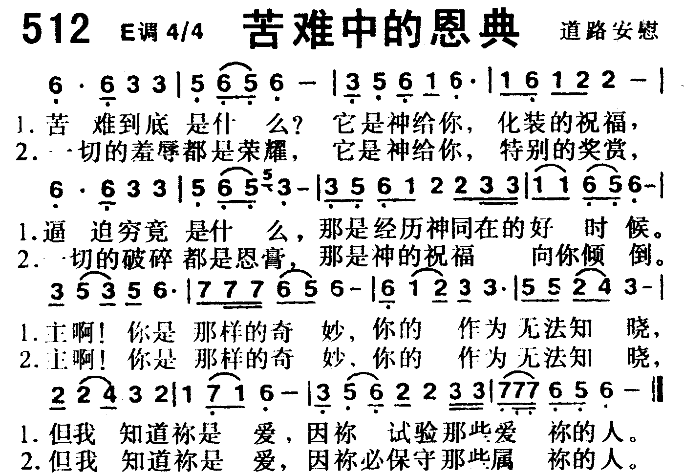 《第512首 -苦难中的恩典  》