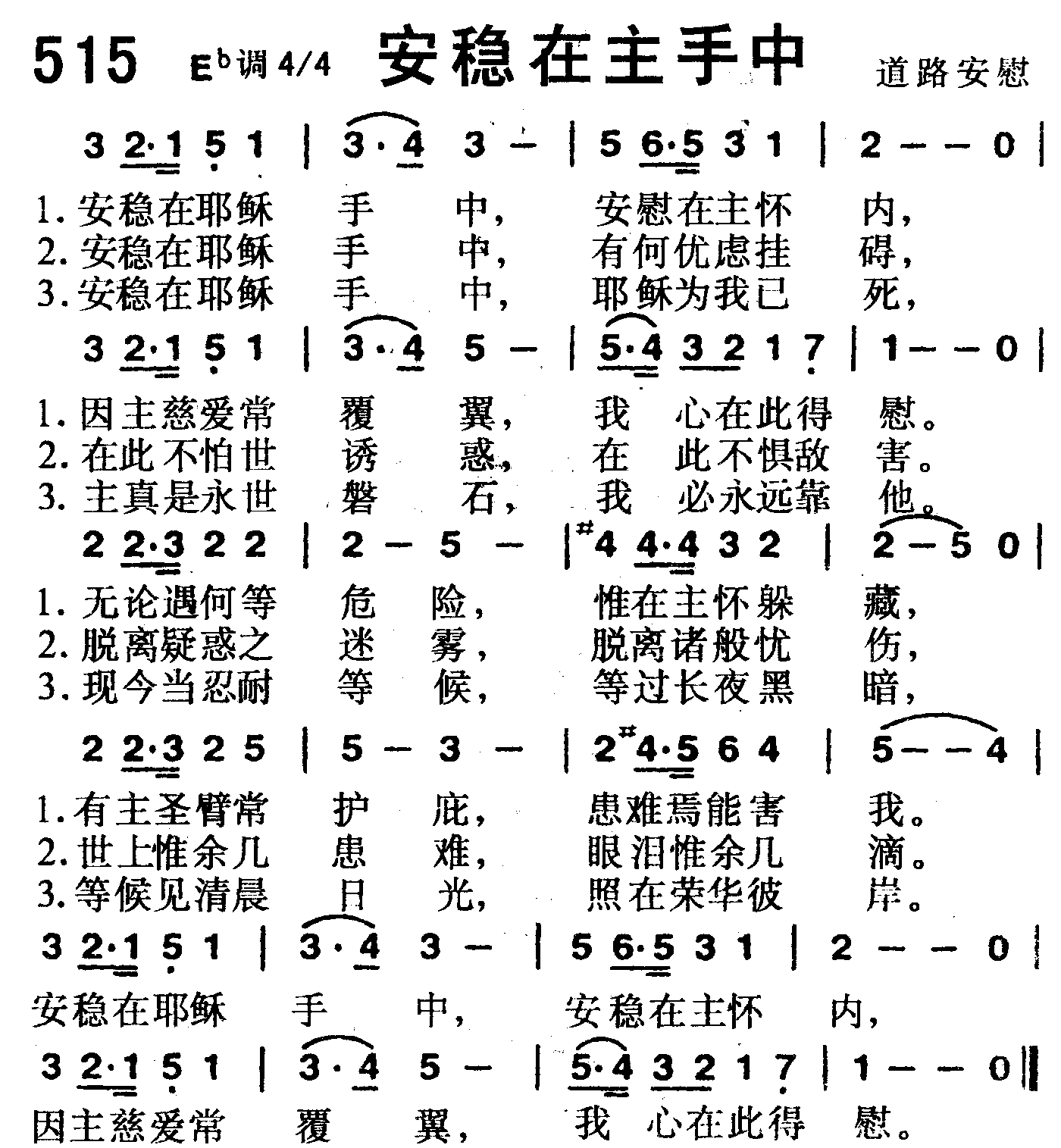 《第515首 -安稳在主手中  》