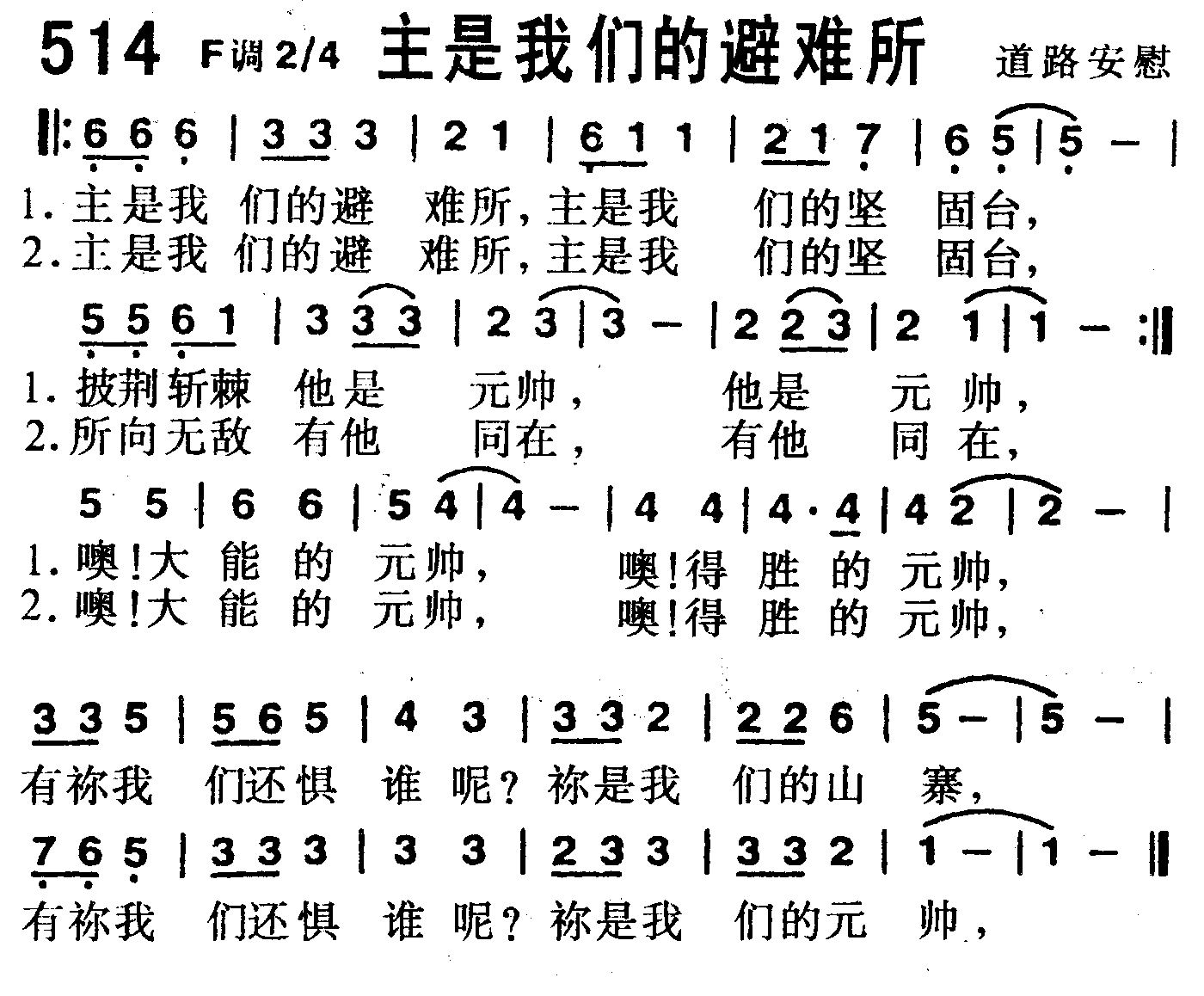 《第514首 -主是我们的避难所  》