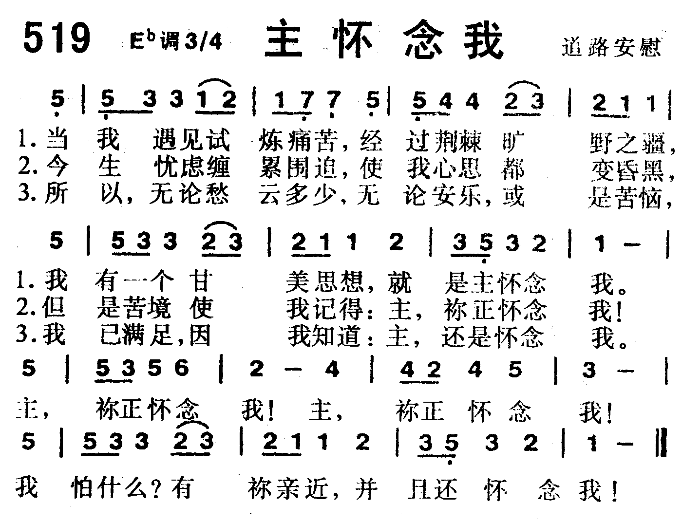 《第519首 -主怀念我  》