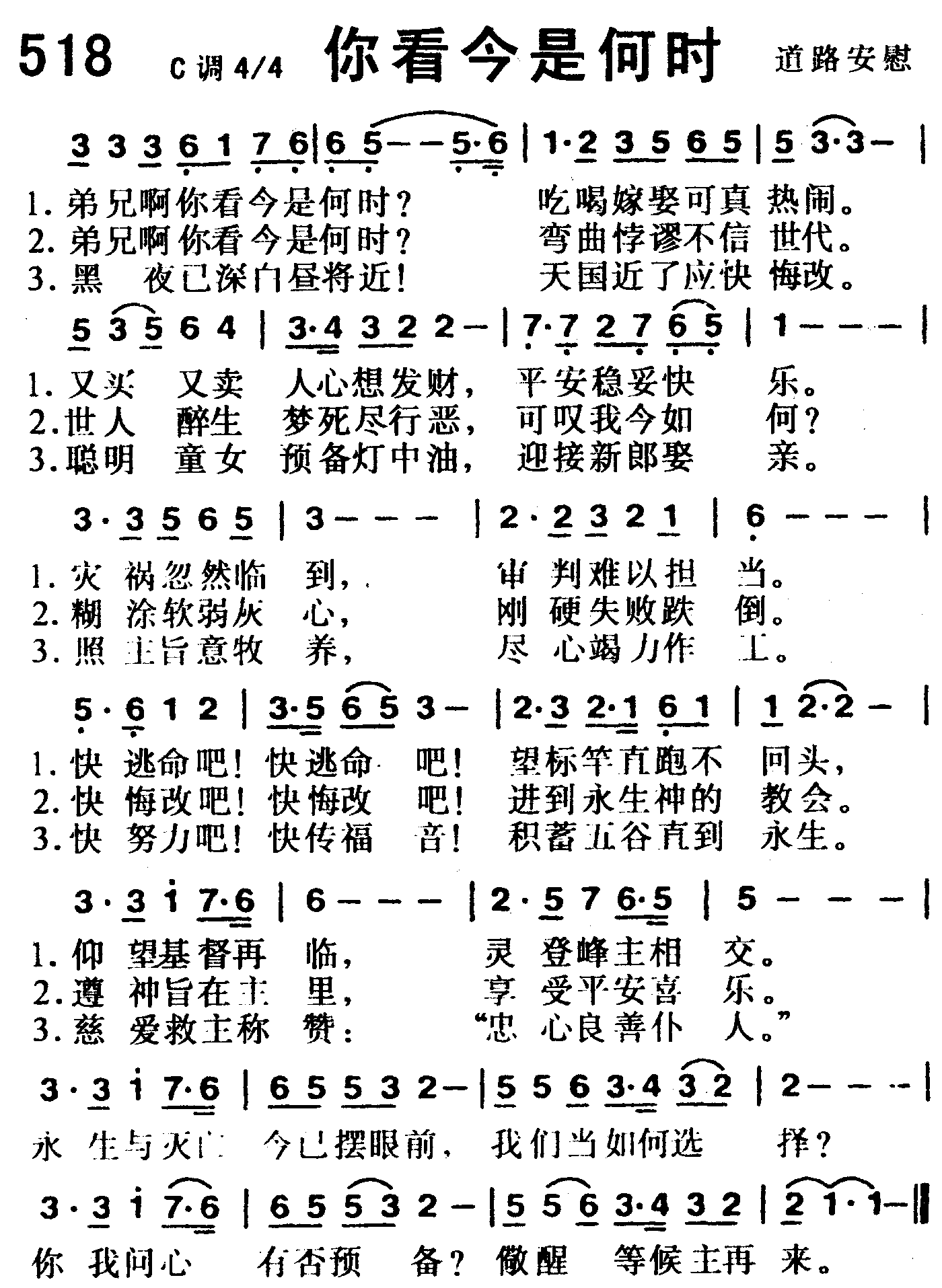 《第518首 -你看今是何时  》