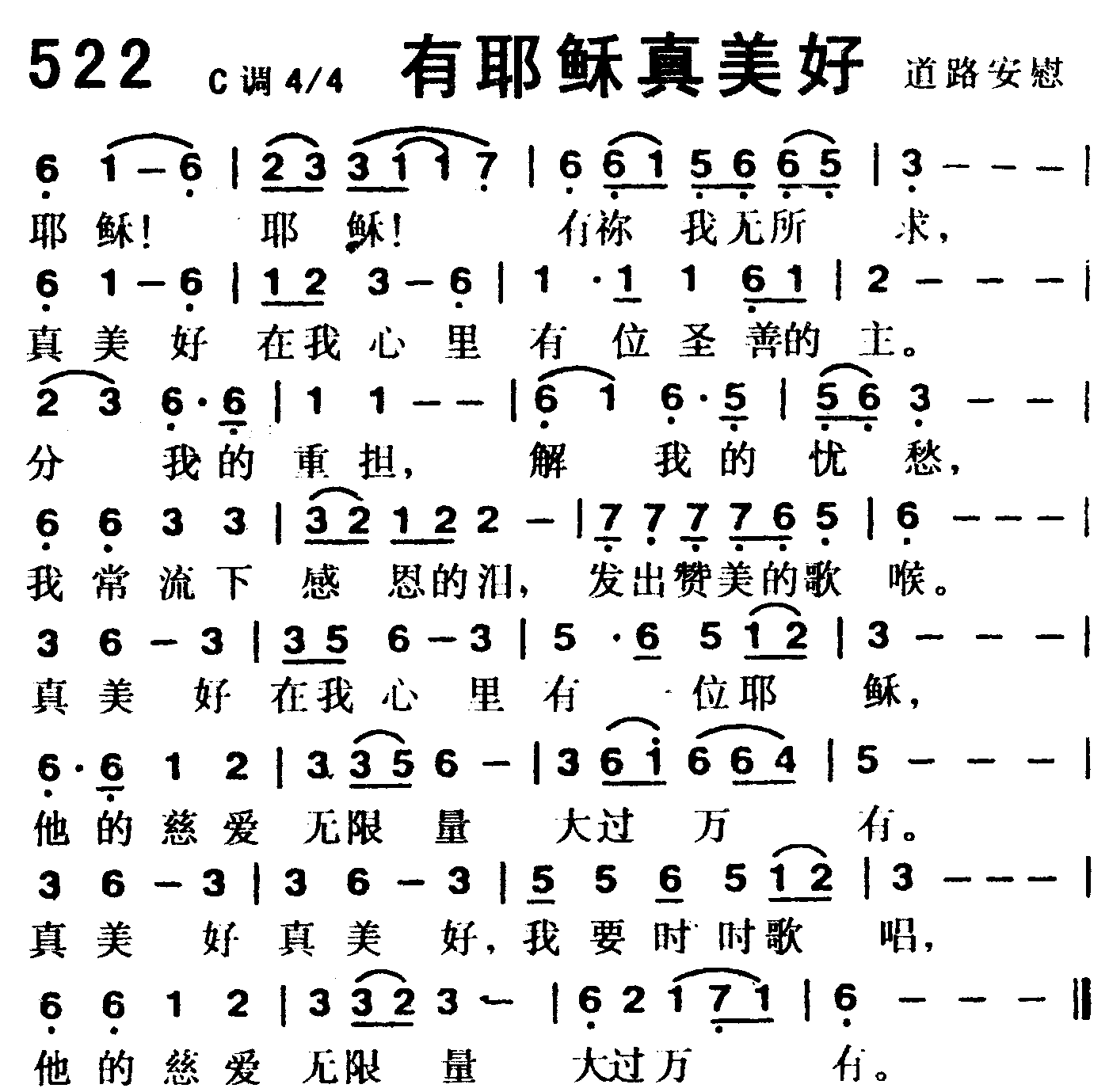 《第522首 -有耶稣真美好  》