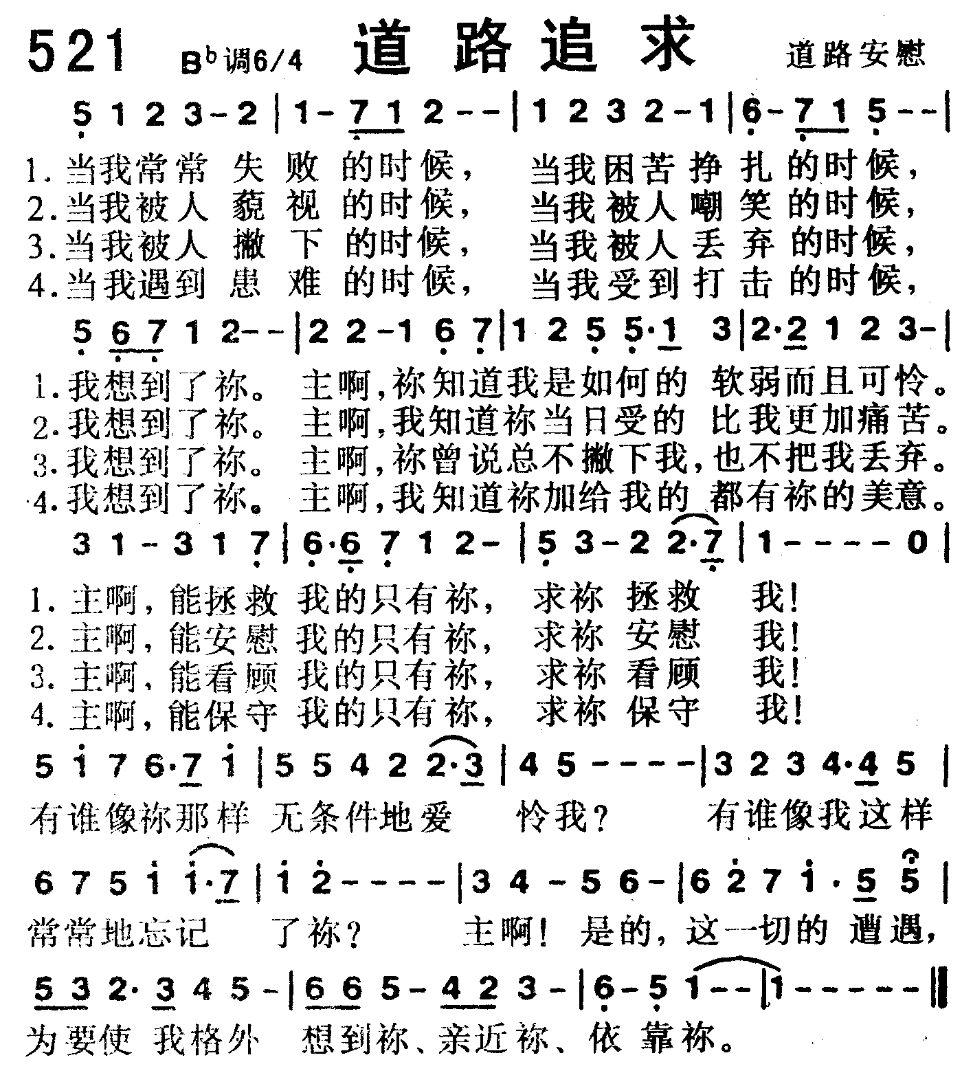 《第521首 -道路追求  》