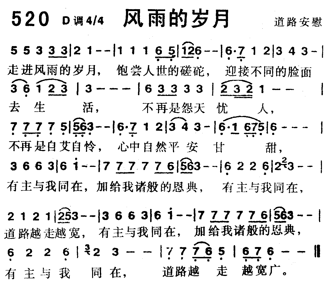 《第520首 -风雨的岁月  》
