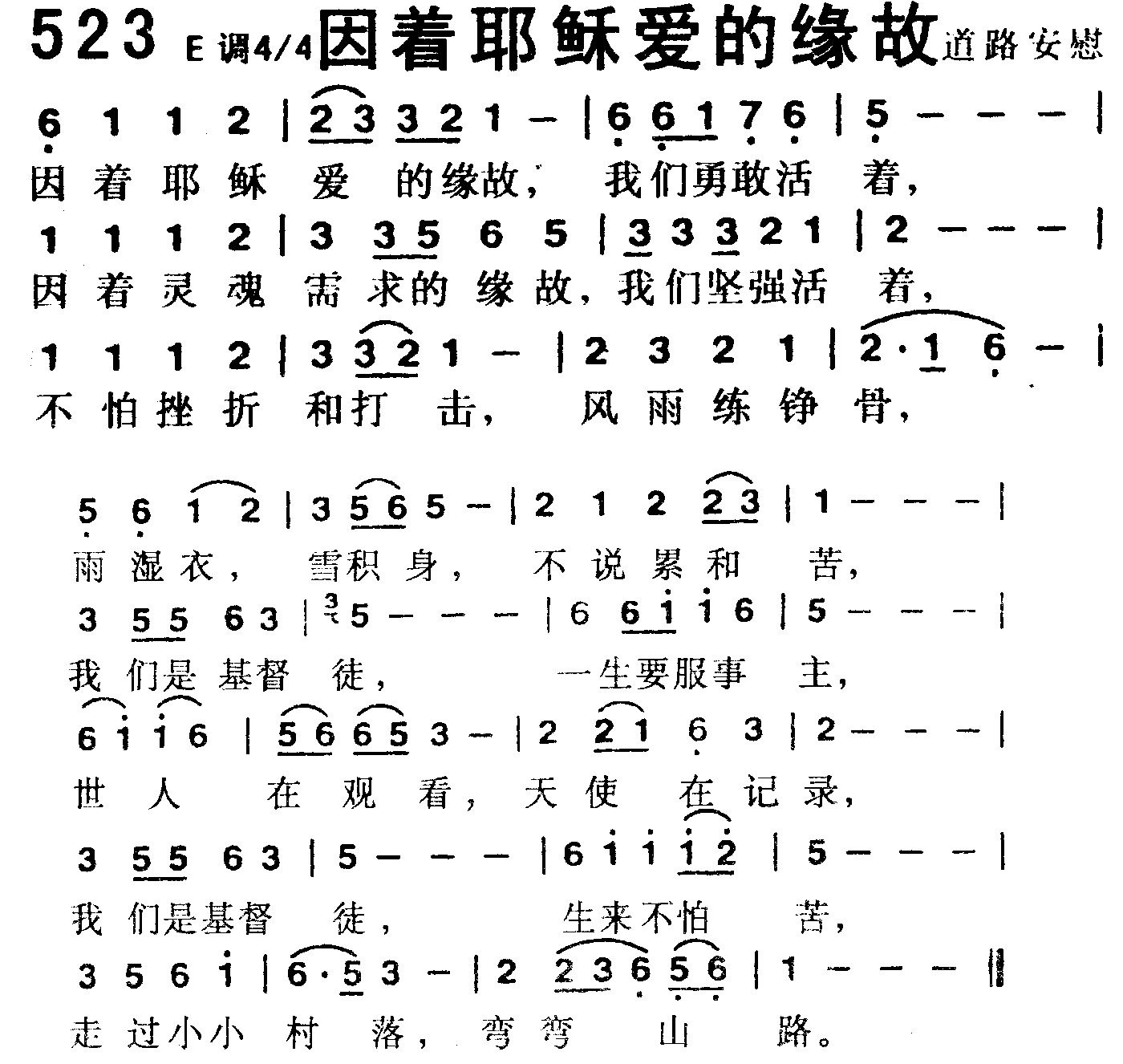 《第523首 -因着耶稣爱的缘故  》