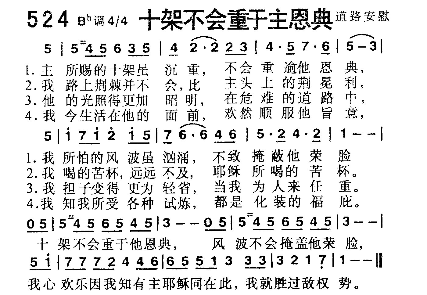 《第524首 -十架不会重于主恩典  》