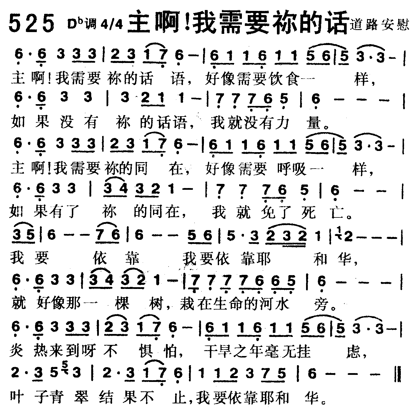 《第525首 -主啊！我需要你的话语  》