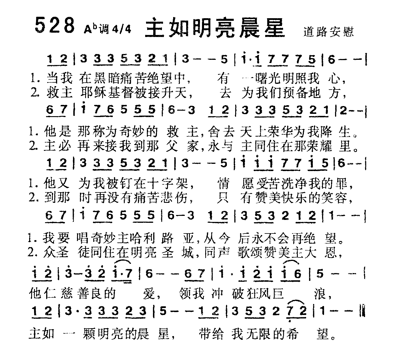 《第528首 -主如明亮晨星  》