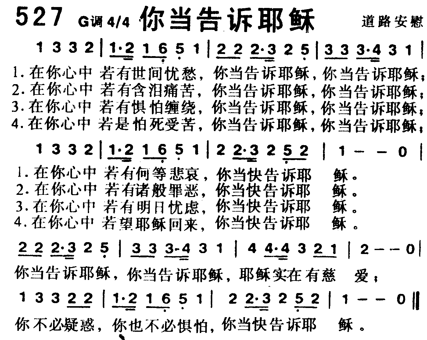 《第527首 -你当告诉耶稣  》