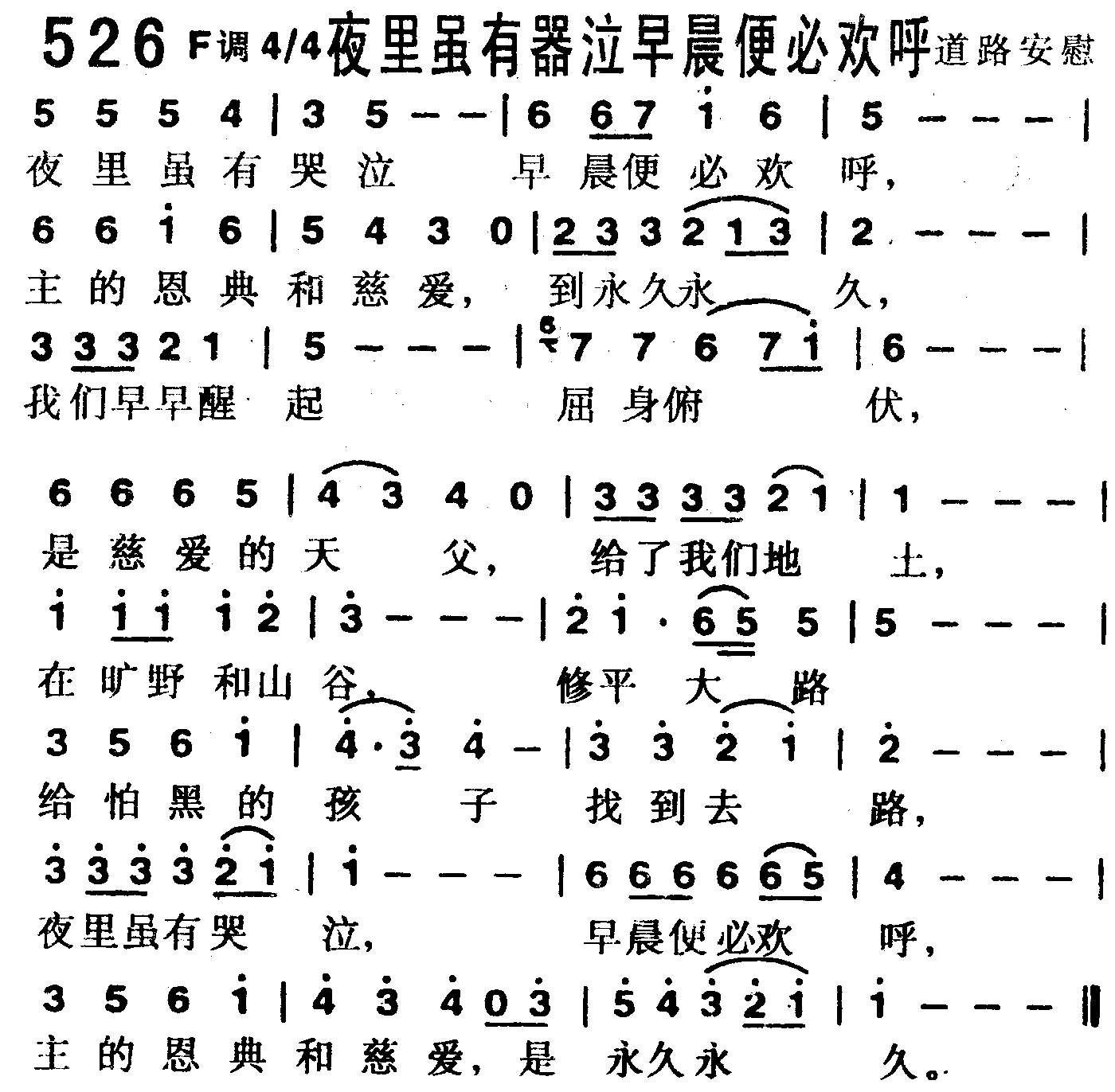 《第526首 -夜里虽有哭泣早晨便必欢呼  》