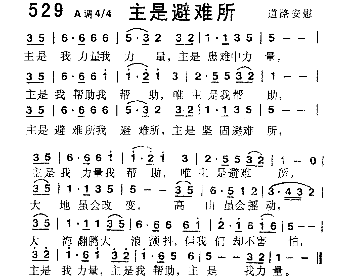 《第529首 -主是避难所  》