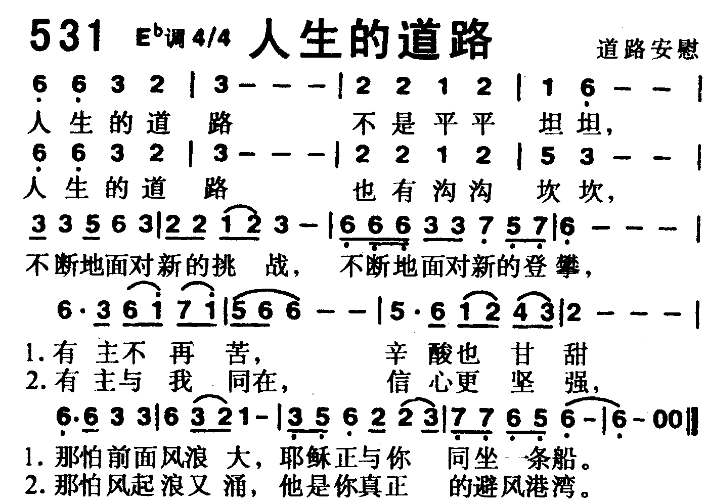 《第531首 -人生的道路  》