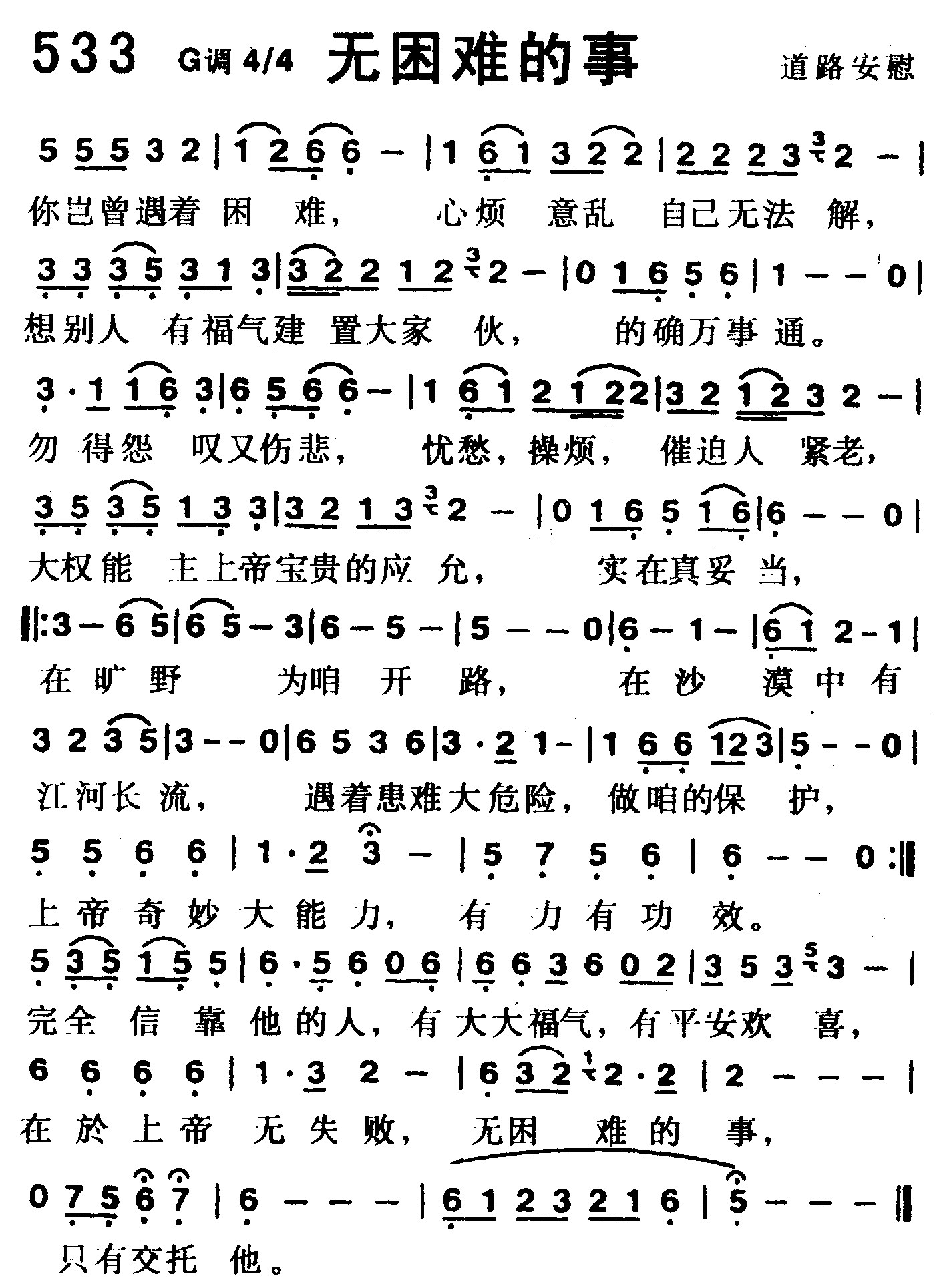 《第533首 -无困难的事  》