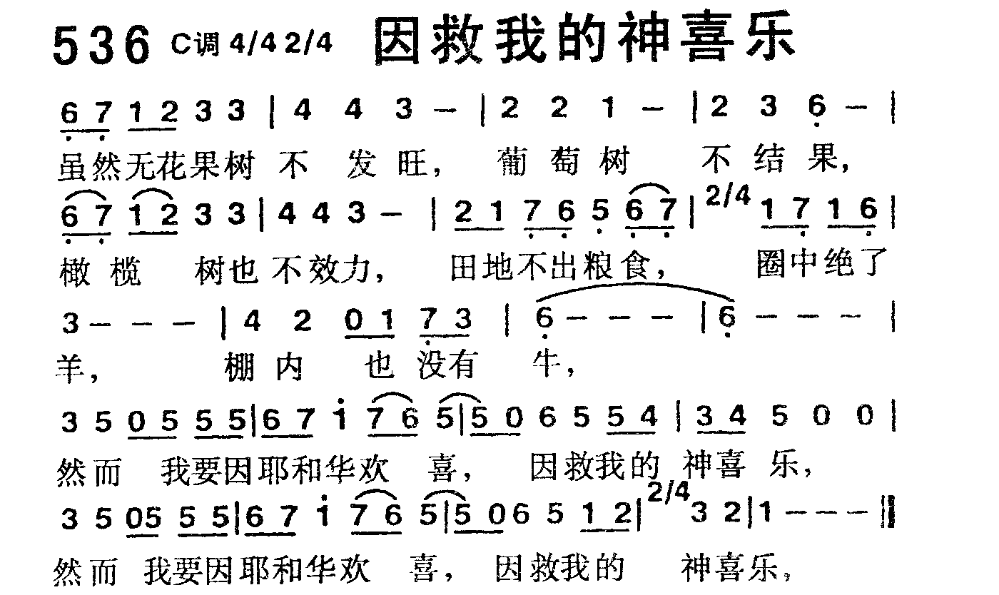 《第536首 -因救我的神喜乐  》