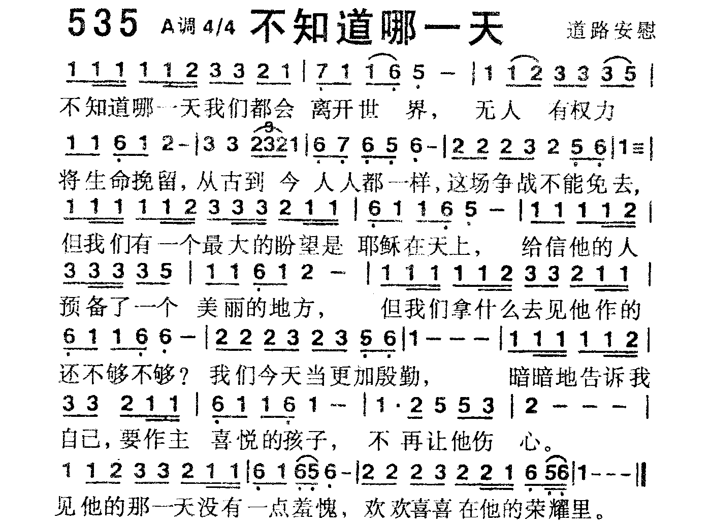 《第535首 -不知道哪一天  》