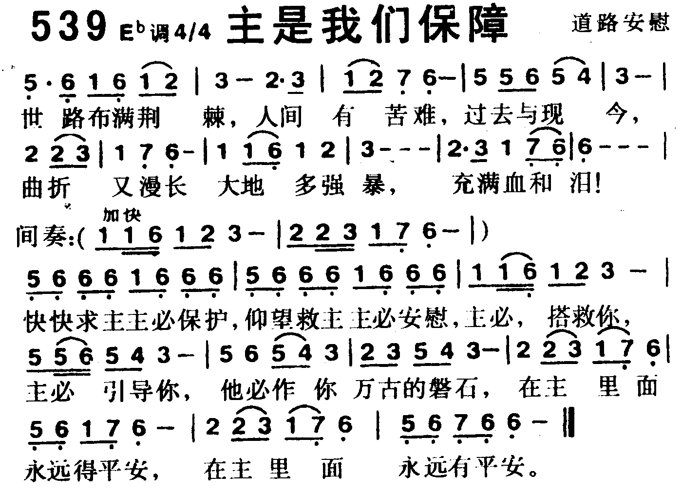 《第539首 -主是我们保障  》