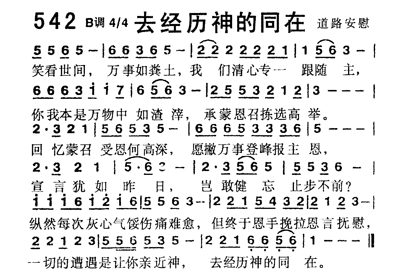 《第542首 -去经历神的同在  》