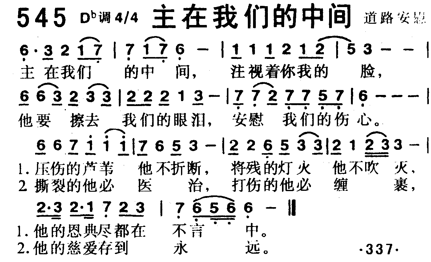 《第545首 -主在我们的中间  》