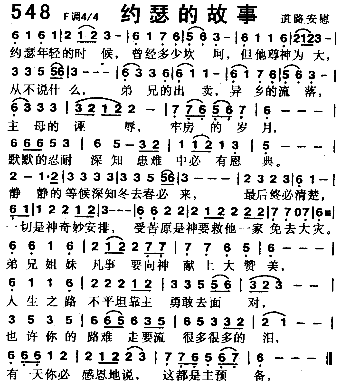 《第548首 -约瑟的故事  》