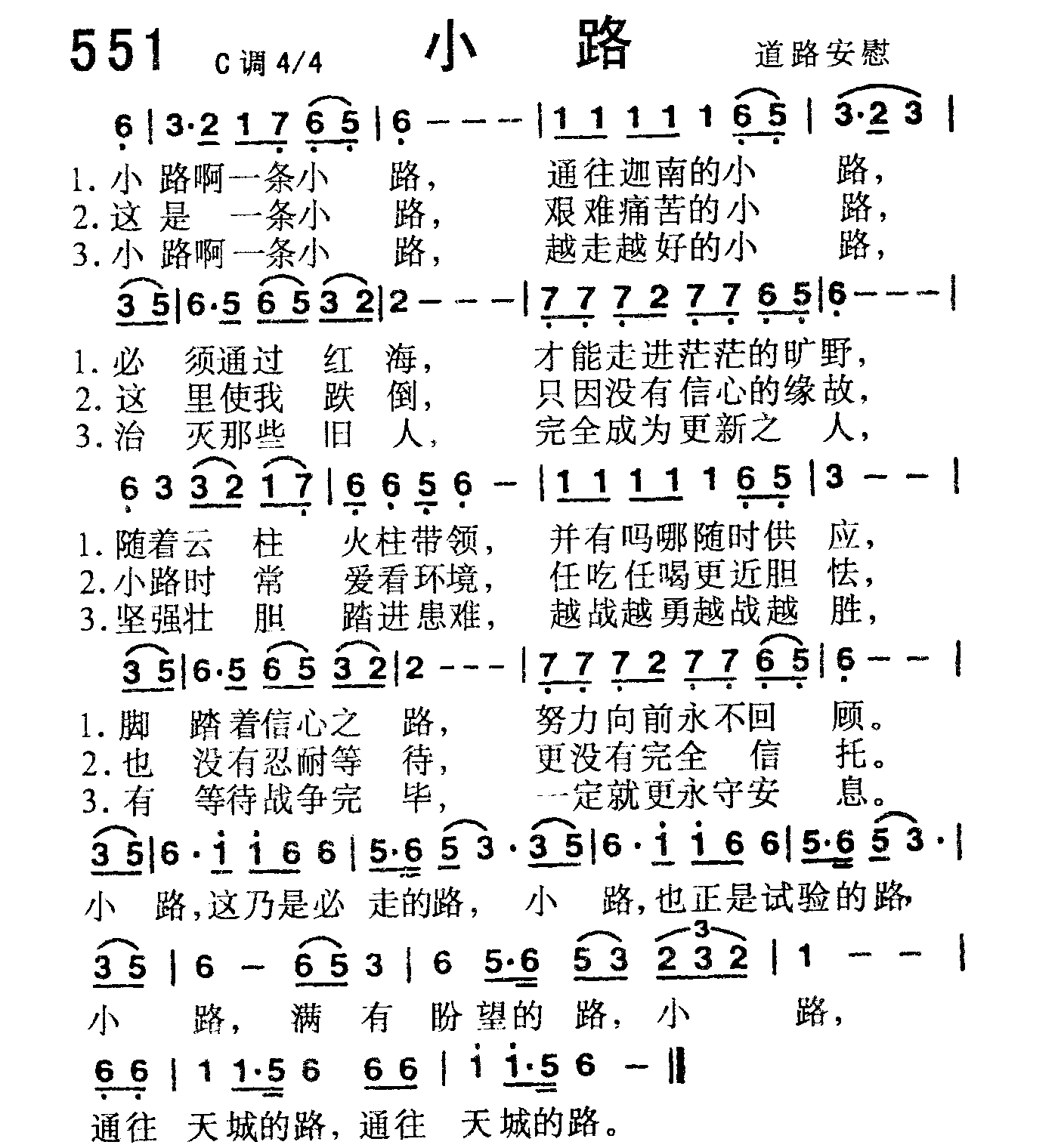 《第551首 -小路  》