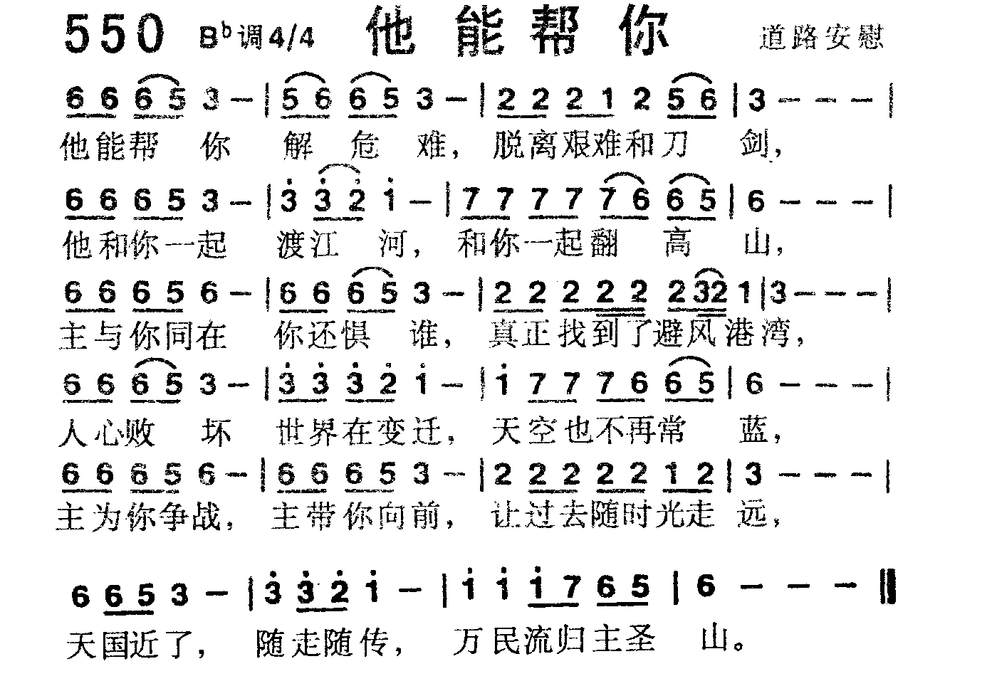 《第550首 -他能帮你  》