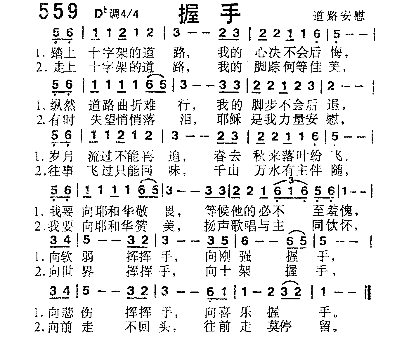 《第559首 -握手  》