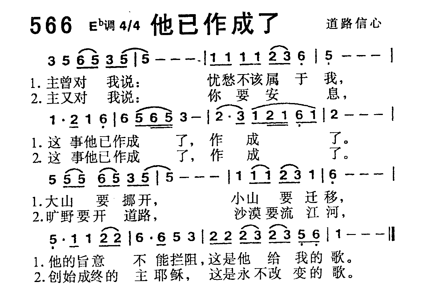 《第566首 -他已作成了  》