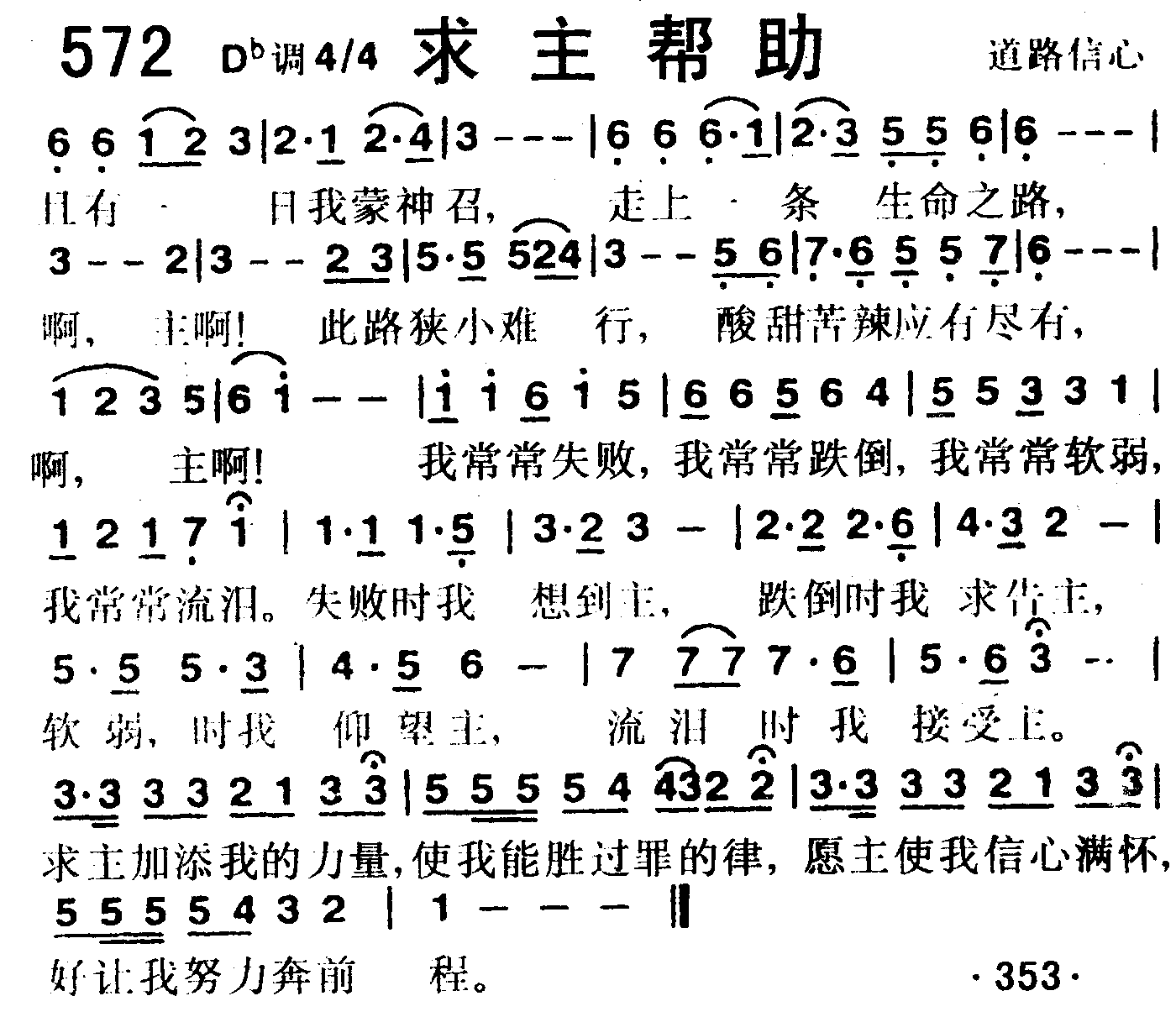 《第572首 -求主帮助  》