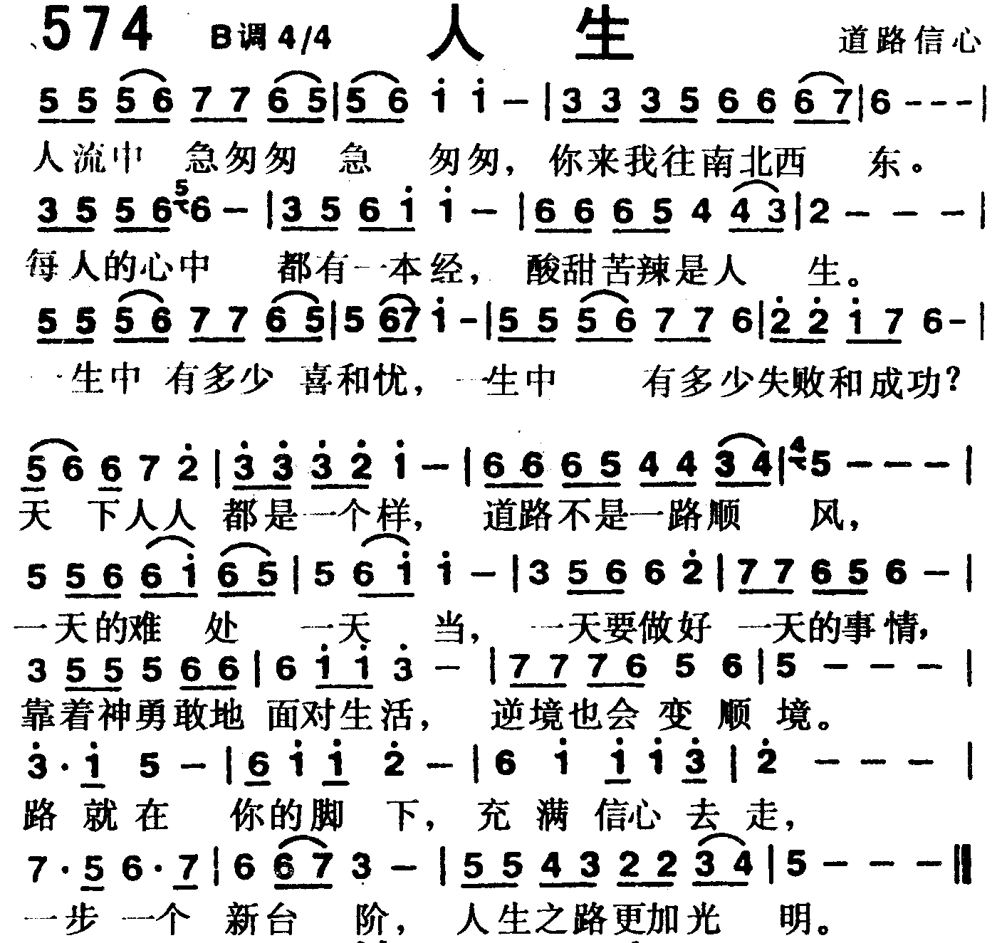 《第574首 -人生  》