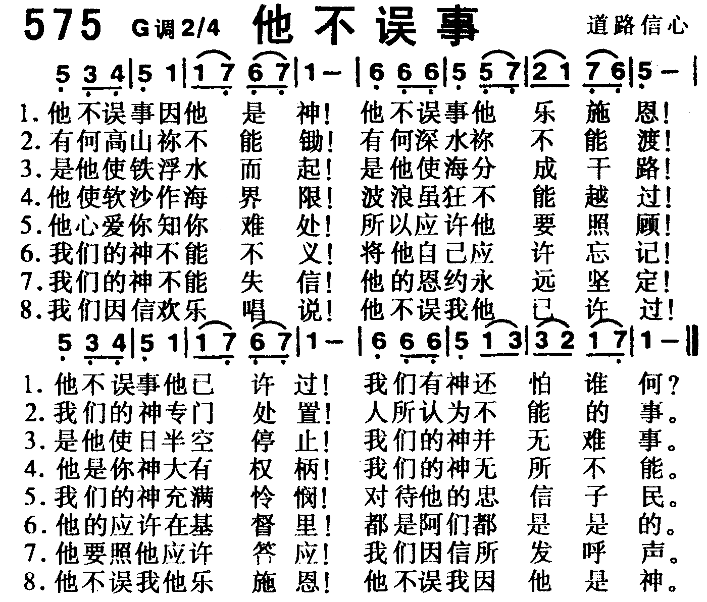 《第575首 -他不误事  》
