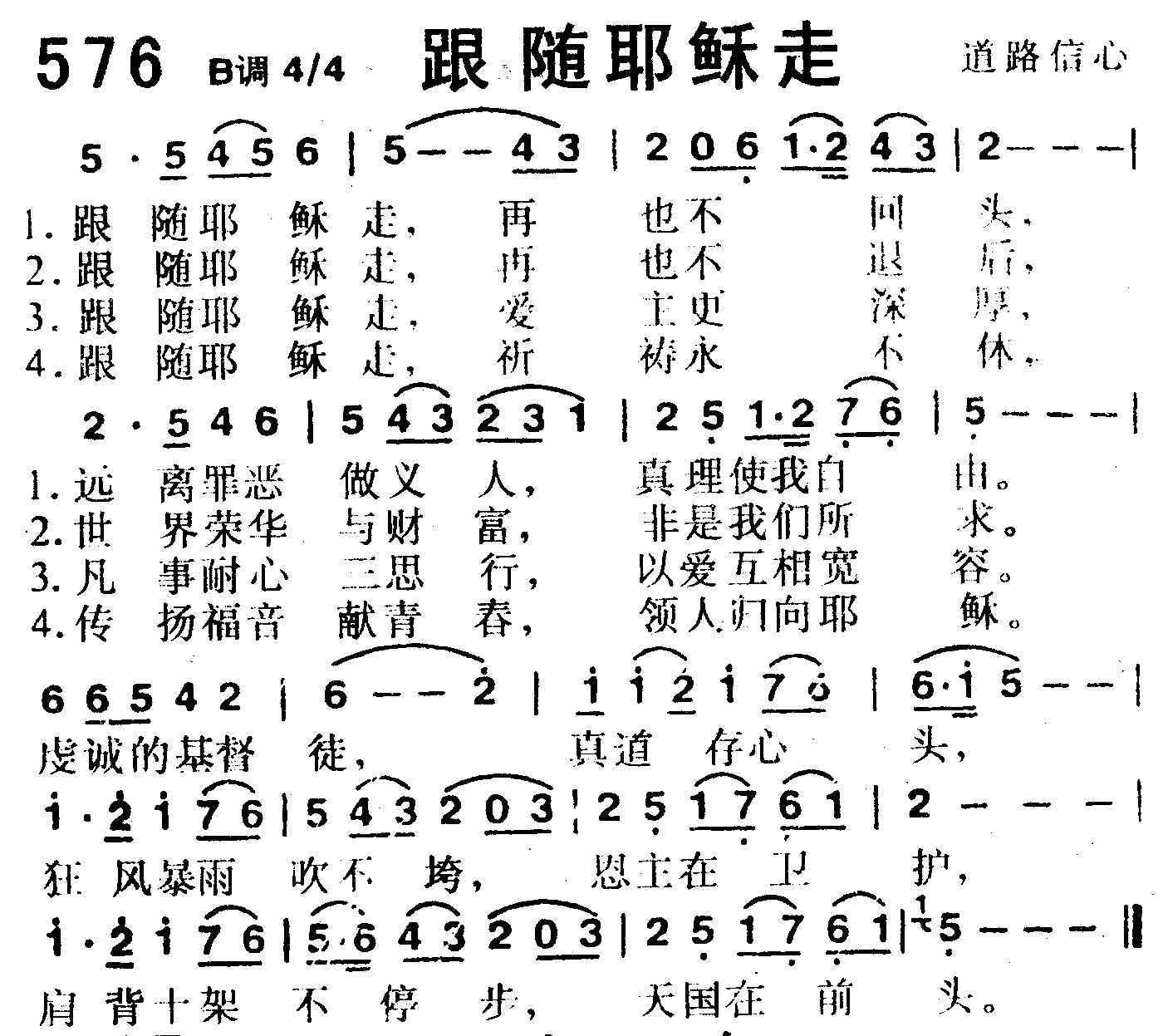 《第576首 -跟随耶稣走  》
