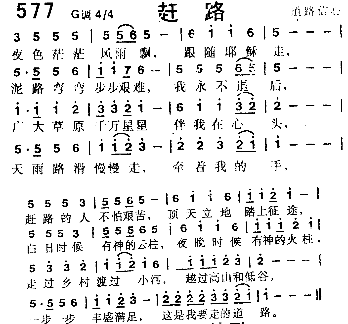 《第577首 -赶路  》