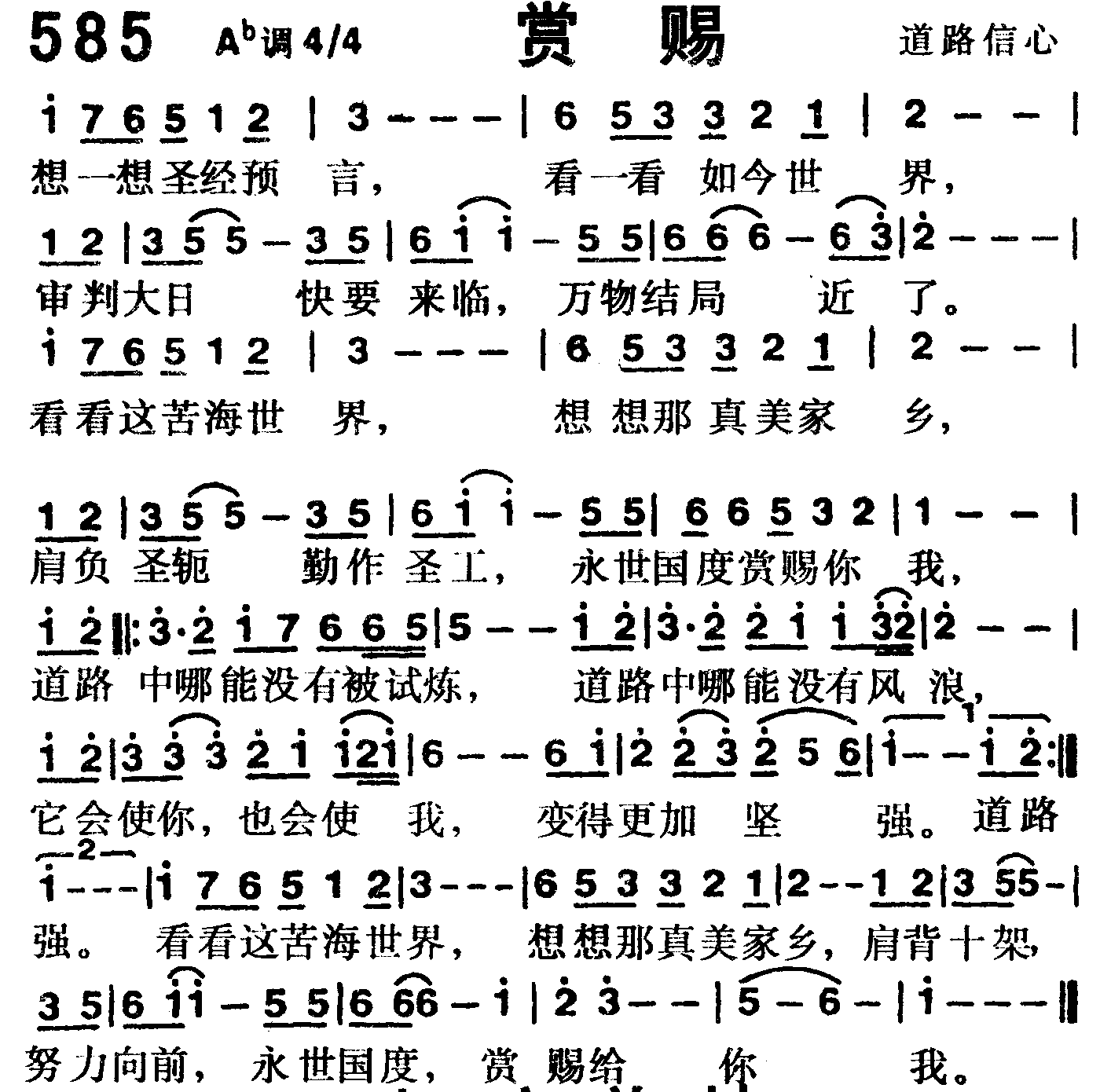 《第585首 -赏赐  》