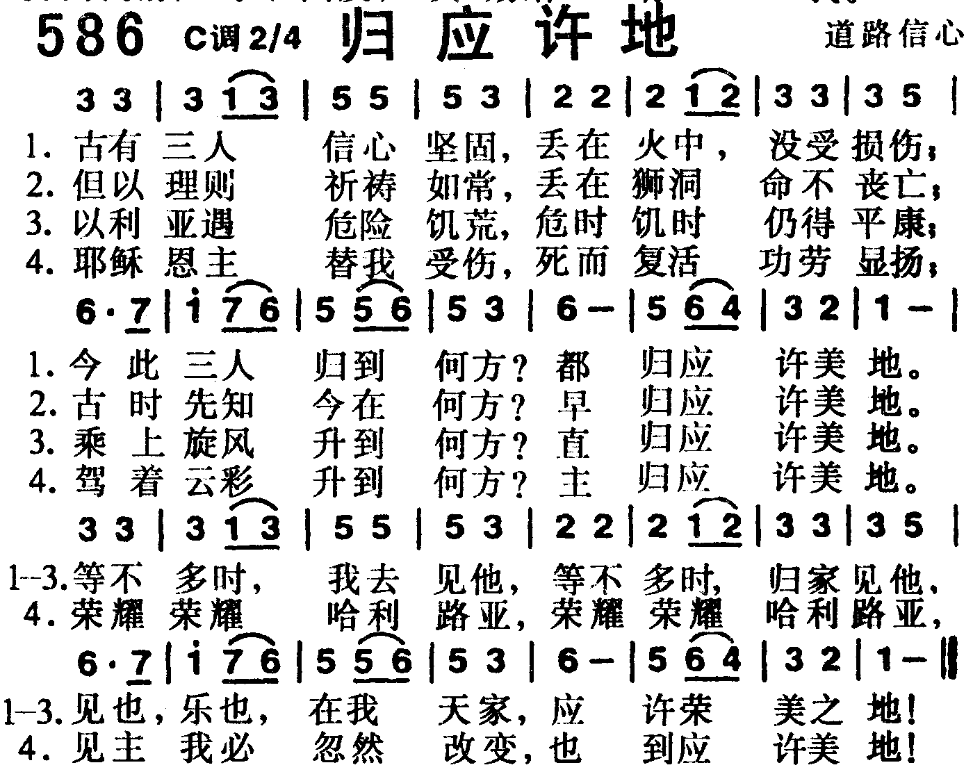 《第586首 -归应许地  》