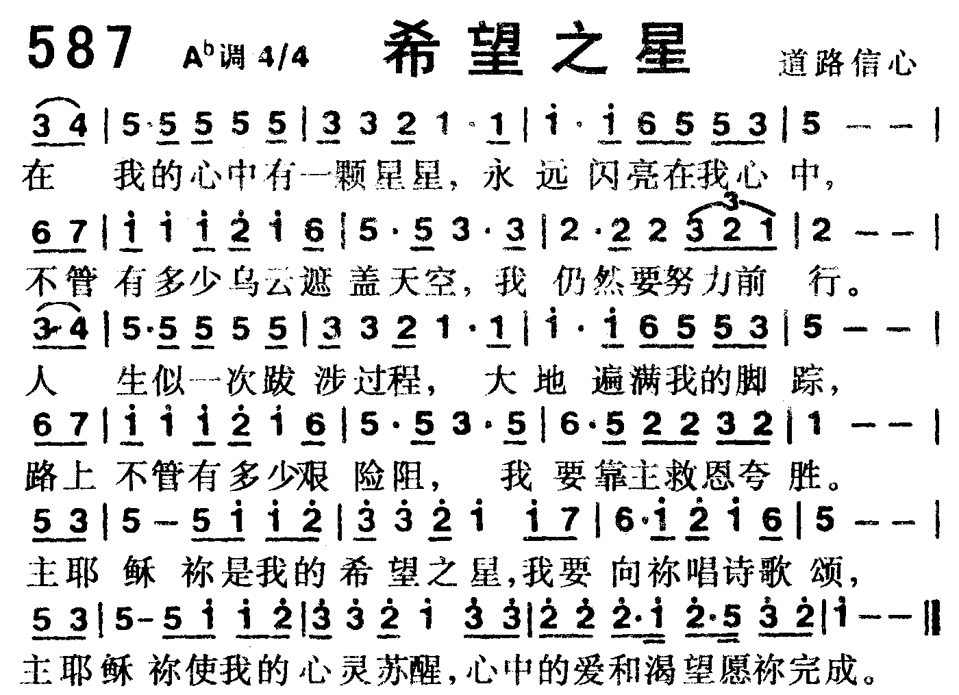 《第587首 -希望之星  》