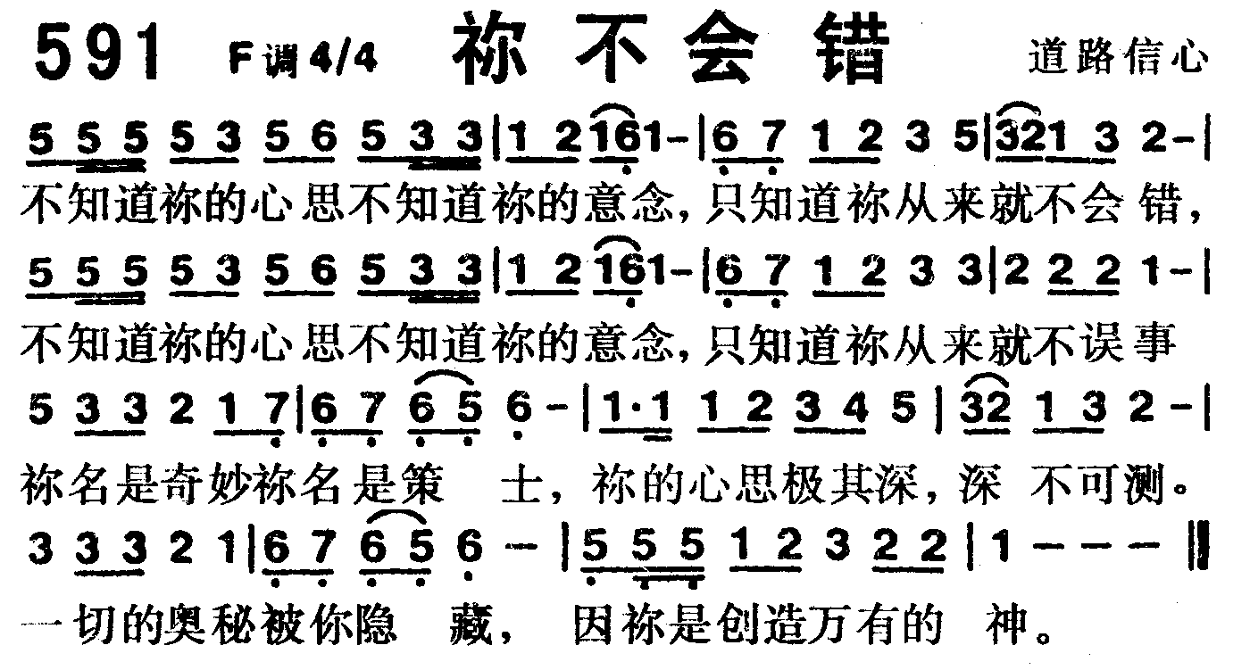 《第591首 -你不会错  》
