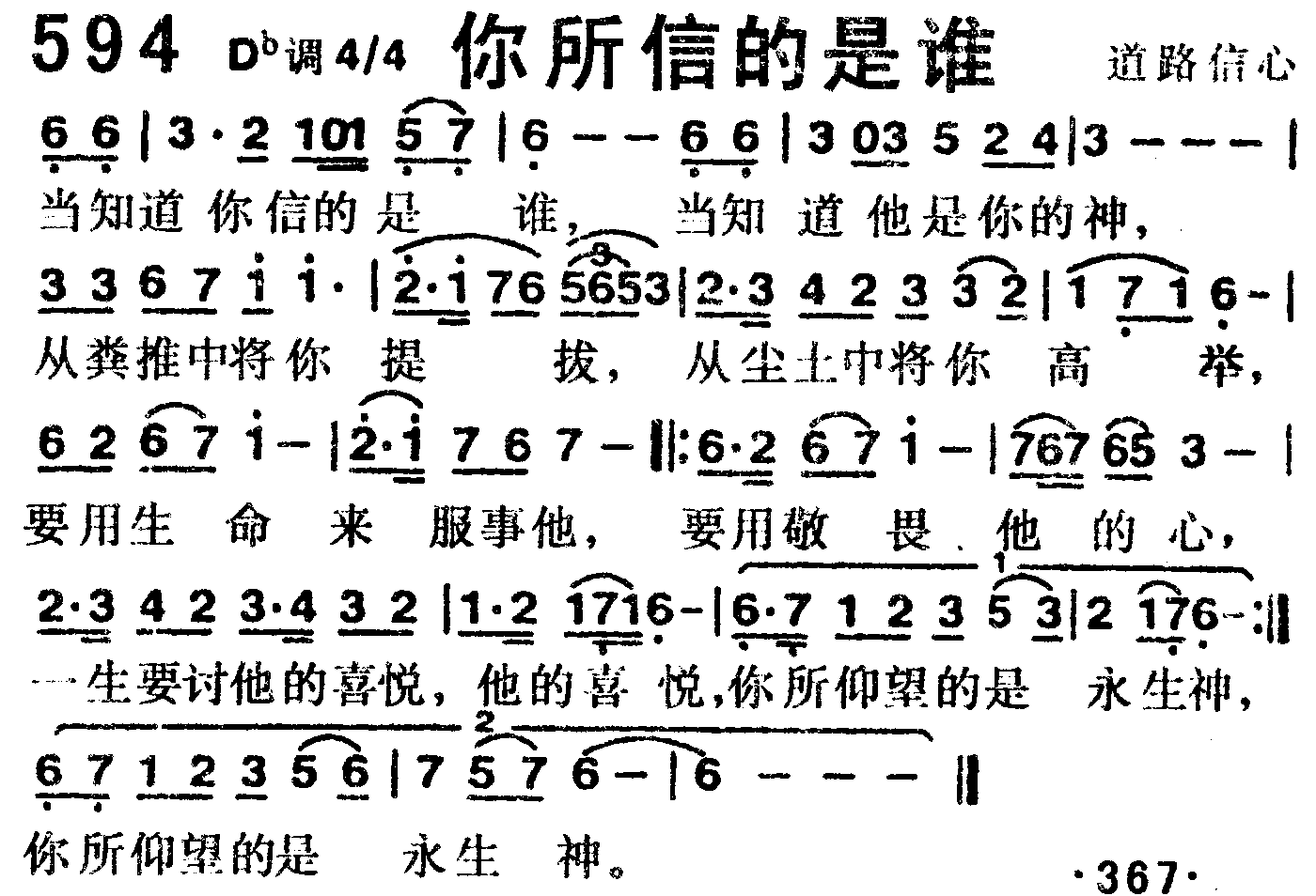 《第594首 -你所信的是谁  》