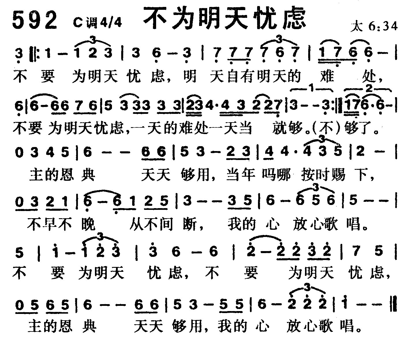 《第592首 -不为明天忧虑  》