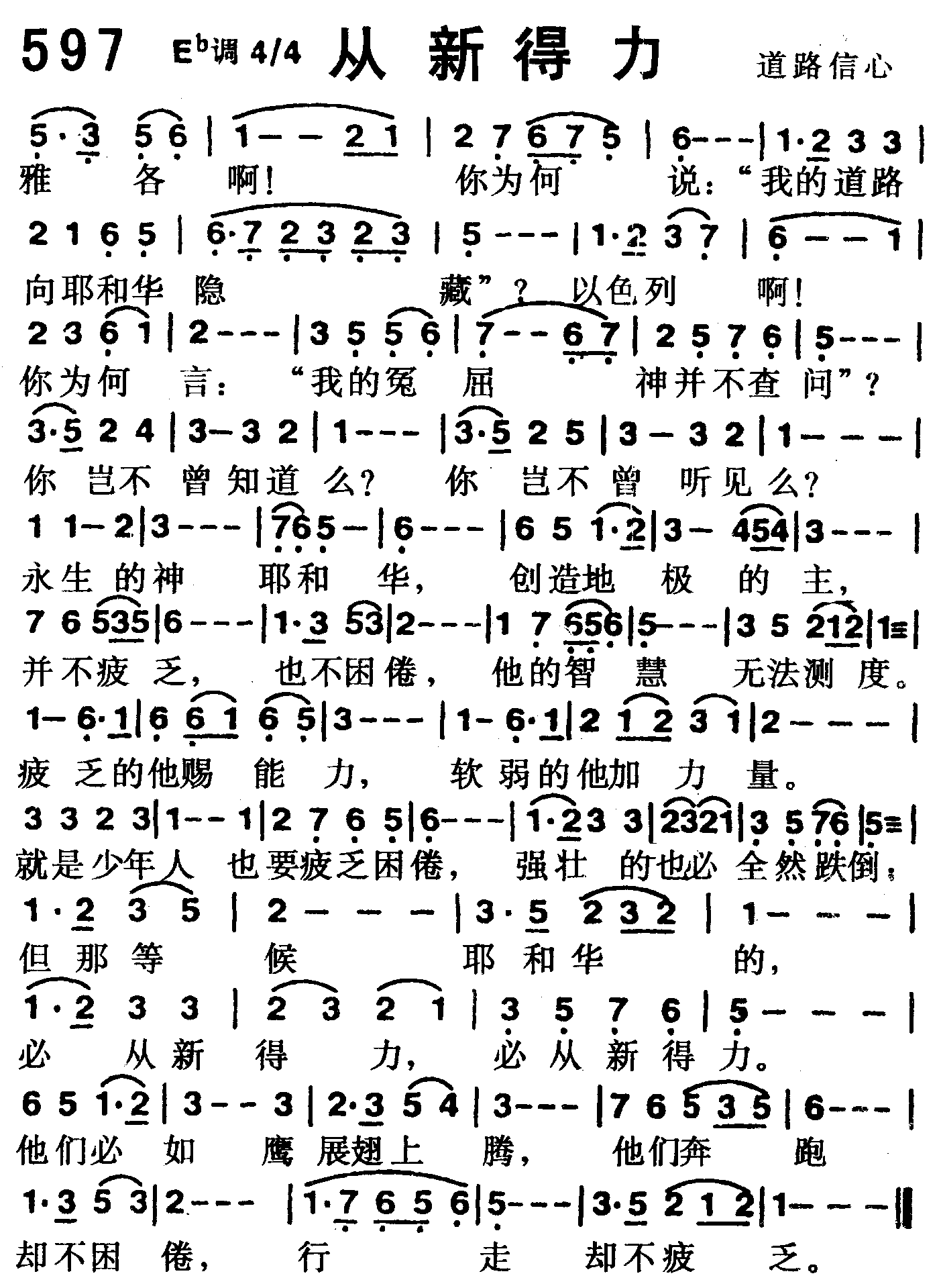《第597首 -从新得力  》