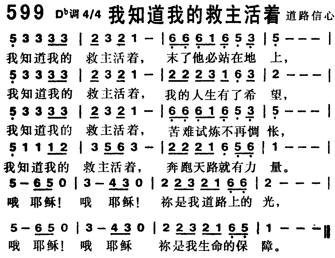 《第599首 -我知道我的救主活着  》