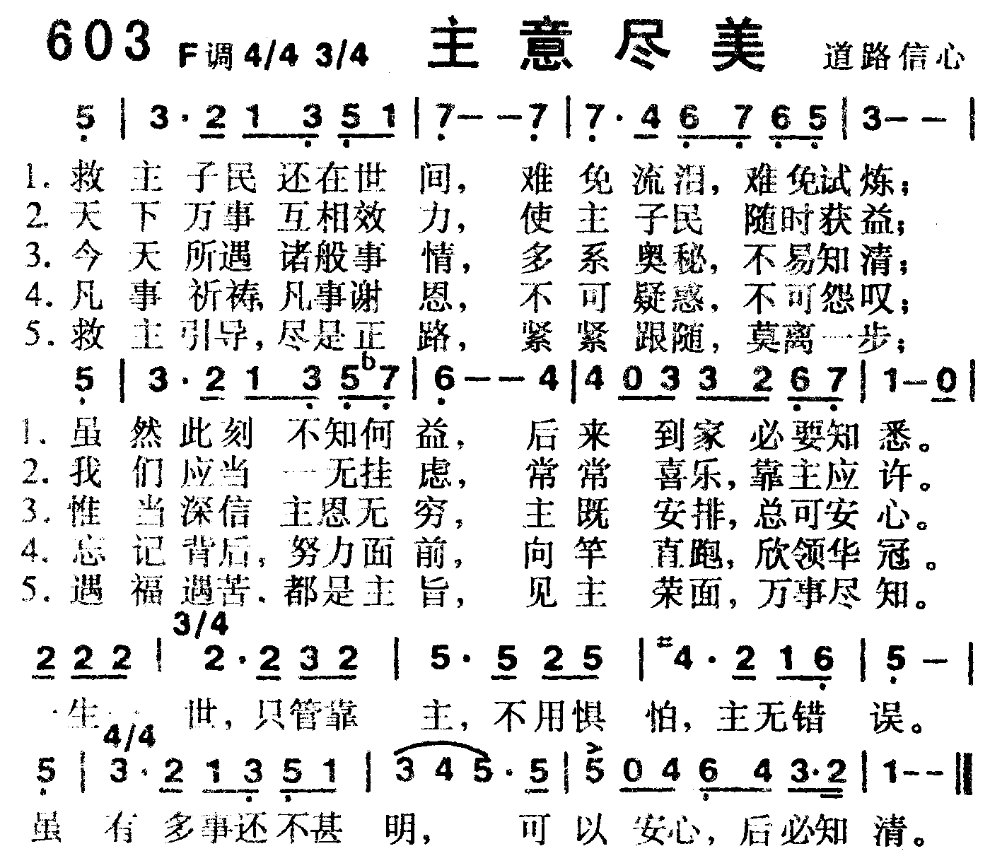 《第603首 -主意尽美  》