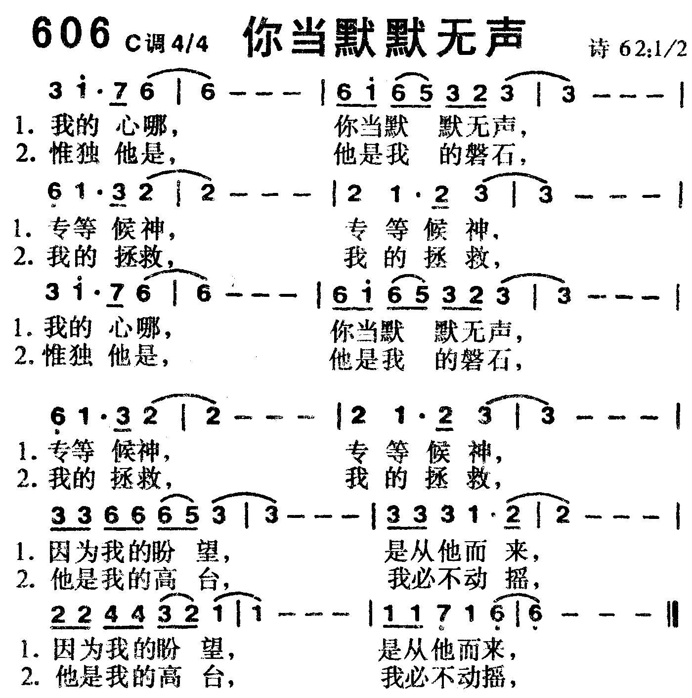 《第606首 -你当默默无声  》