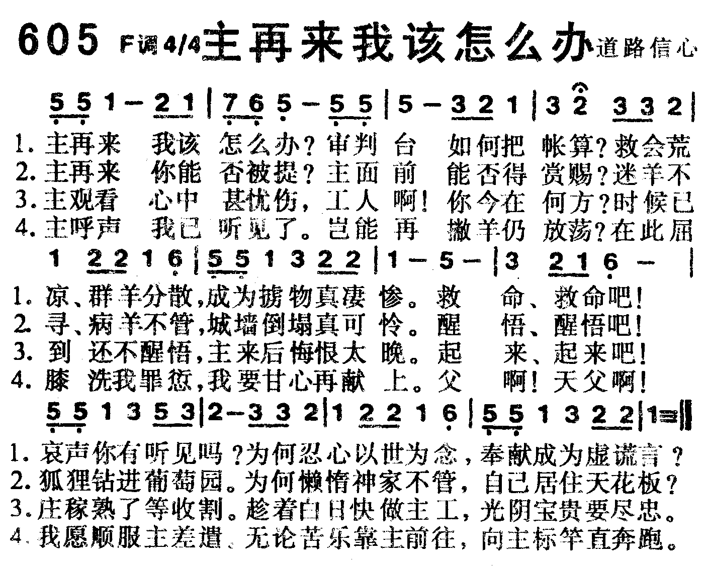 《第605首 -主再来我该怎么办  》