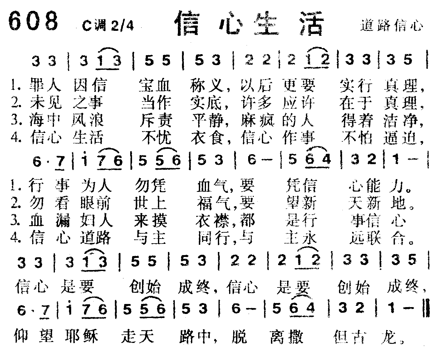 《第608首 -信心生活  》
